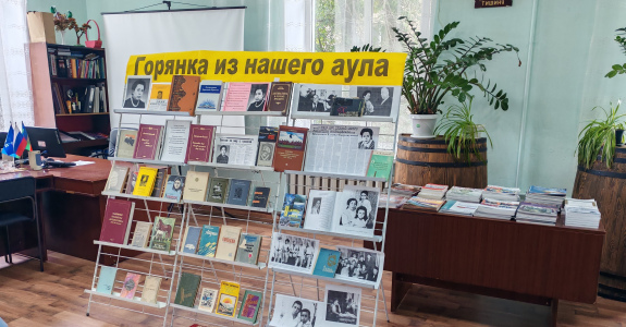 «Горянка из нашего аула»